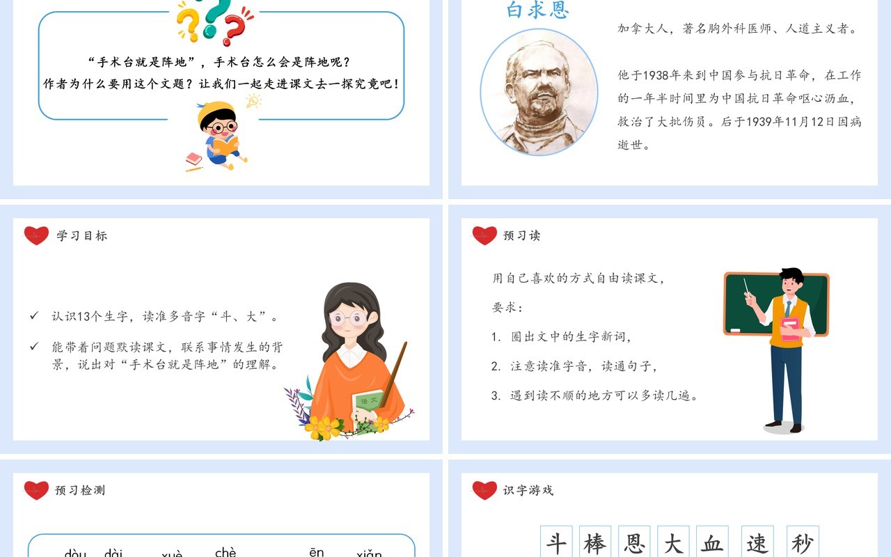 部编版三年级语文上册手术台就是阵地课件PPT模板