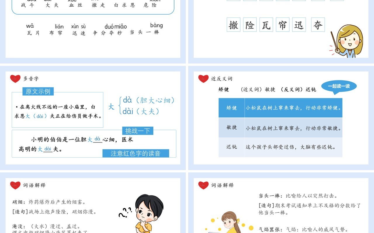 部编版三年级语文上册手术台就是阵地课件PPT模板