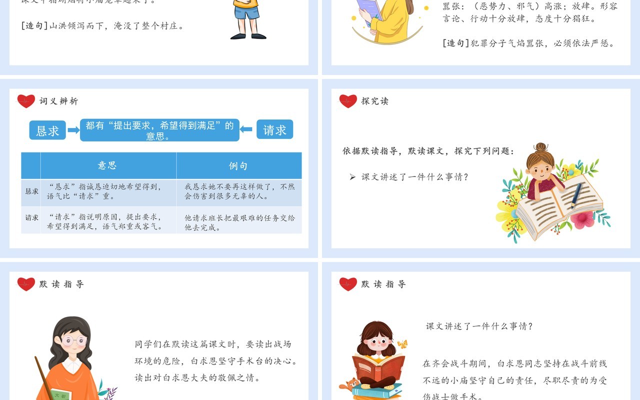 部编版三年级语文上册手术台就是阵地课件PPT模板