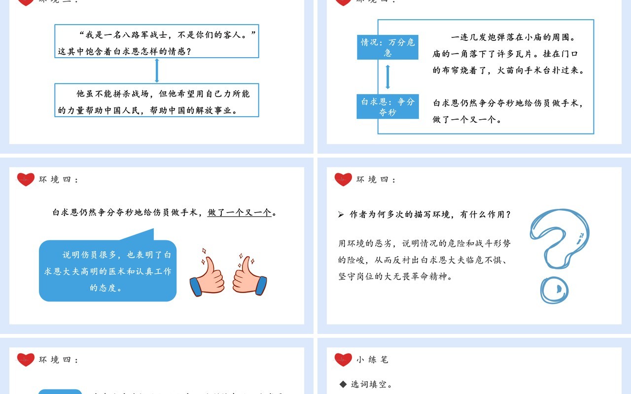 部编版三年级语文上册手术台就是阵地课件PPT模板