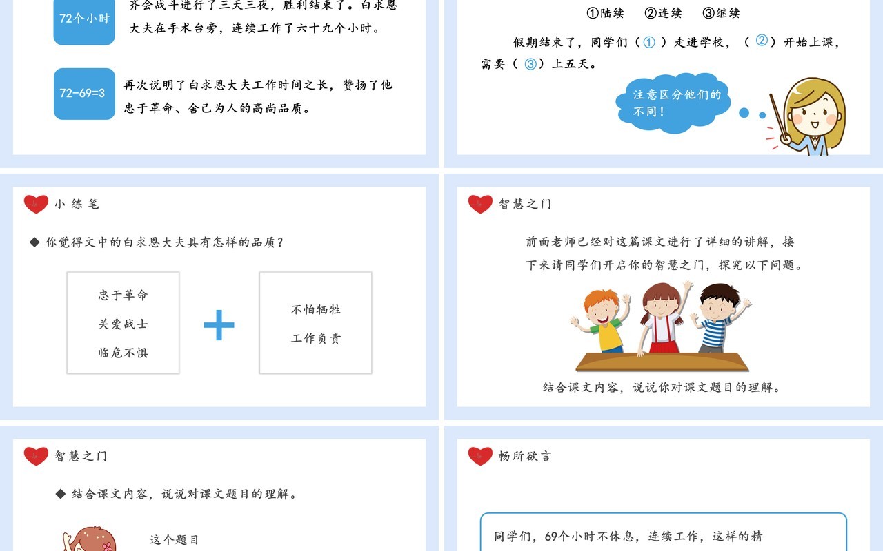 部编版三年级语文上册手术台就是阵地课件PPT模板