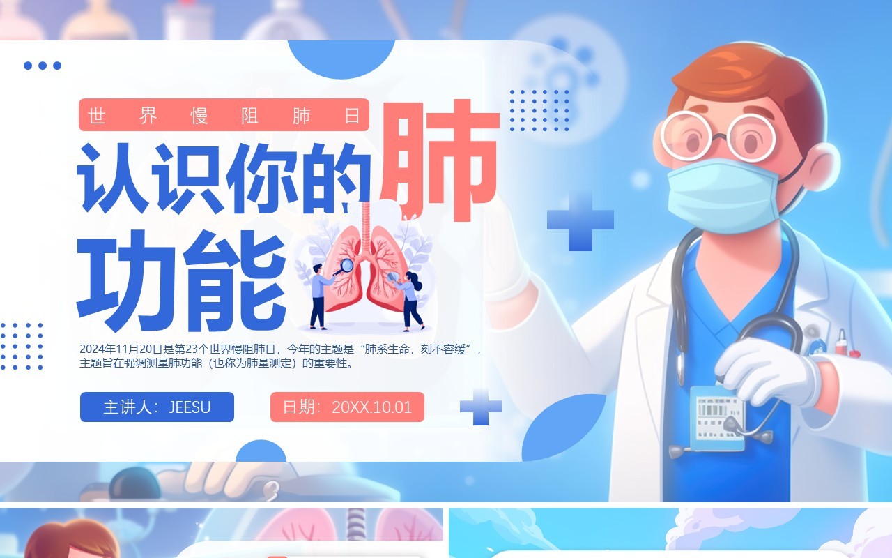蓝色卡通风认识你的肺功能PPT模板