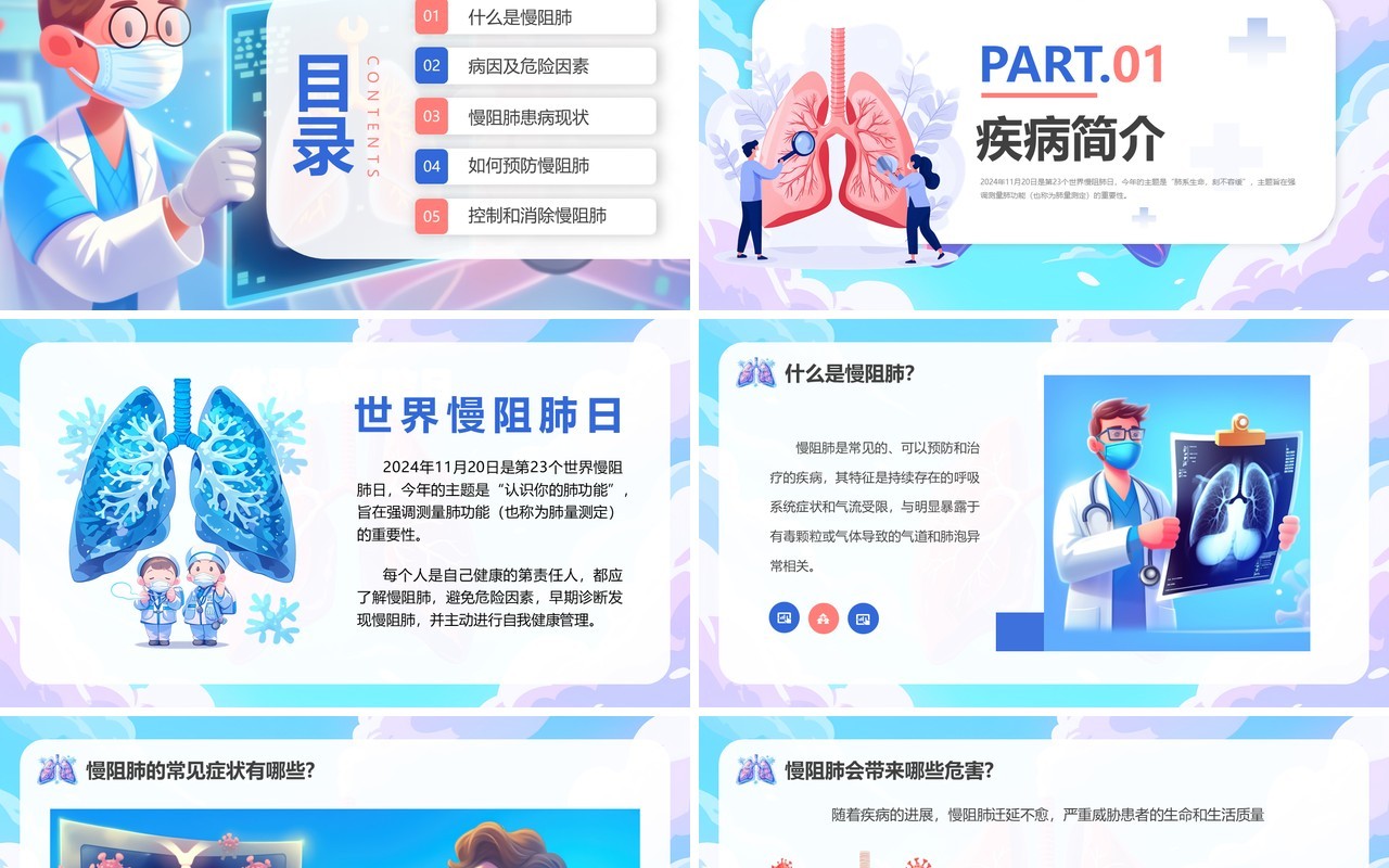 蓝色卡通风认识你的肺功能PPT模板