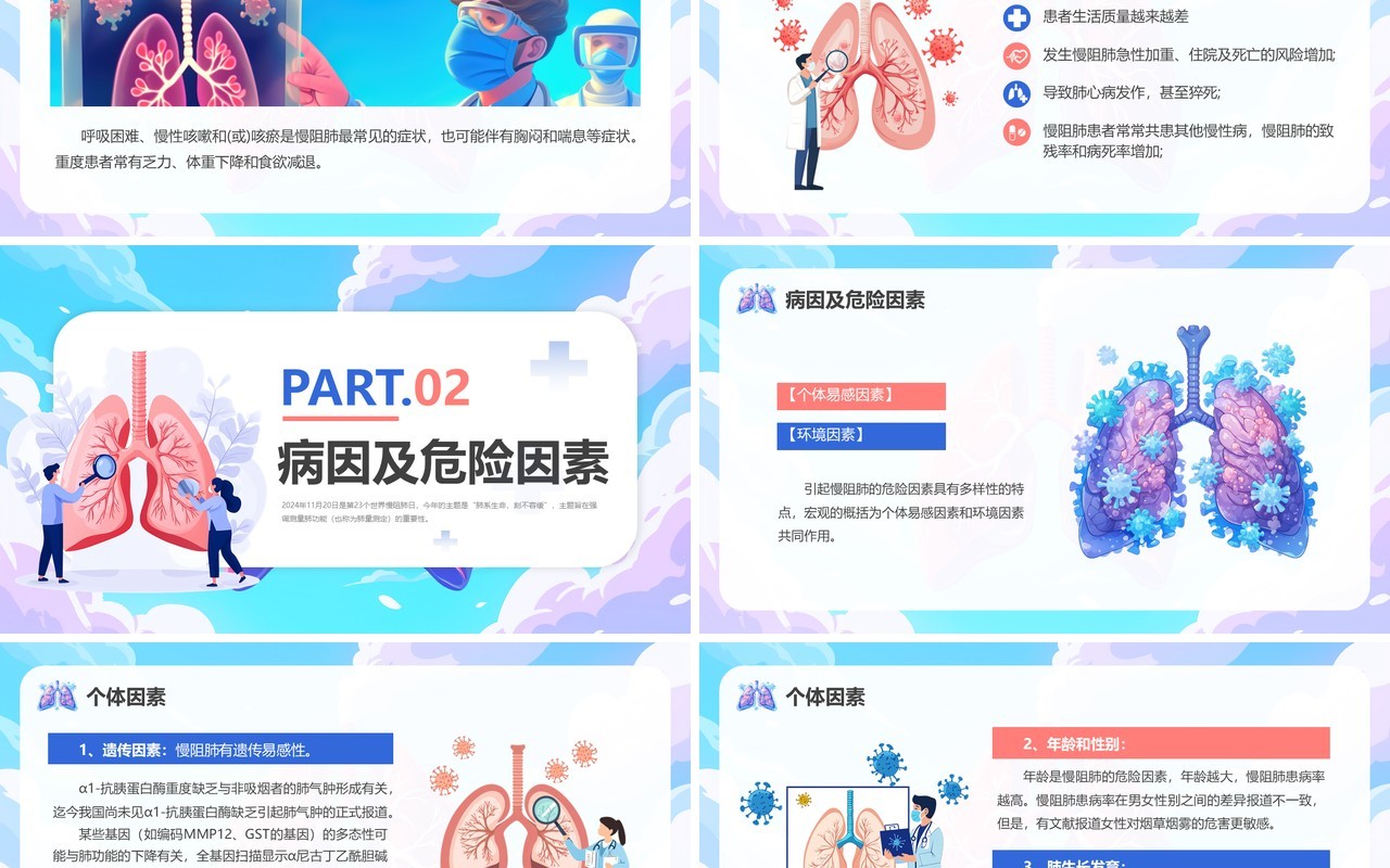 蓝色卡通风认识你的肺功能PPT模板