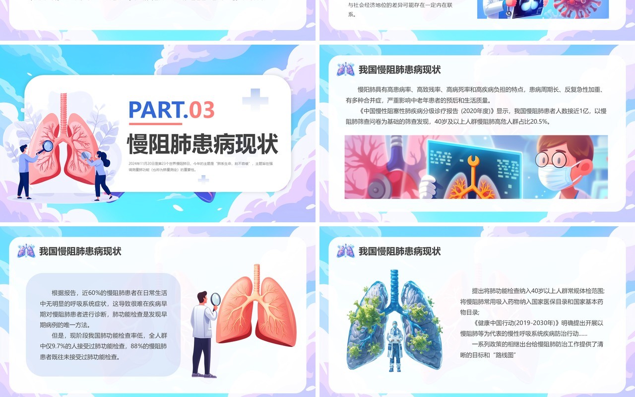 蓝色卡通风认识你的肺功能PPT模板