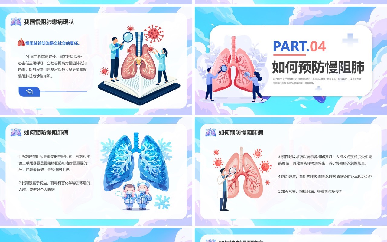 蓝色卡通风认识你的肺功能PPT模板