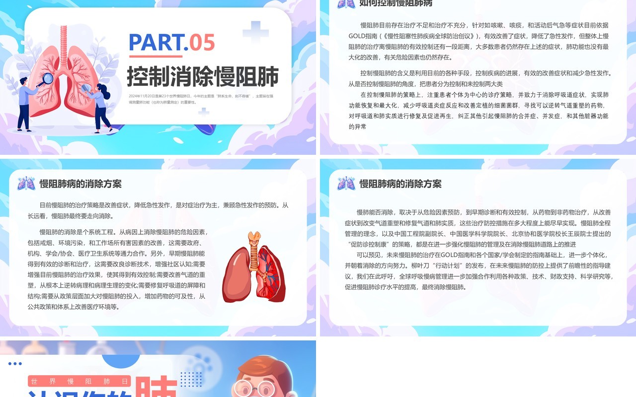 蓝色卡通风认识你的肺功能PPT模板