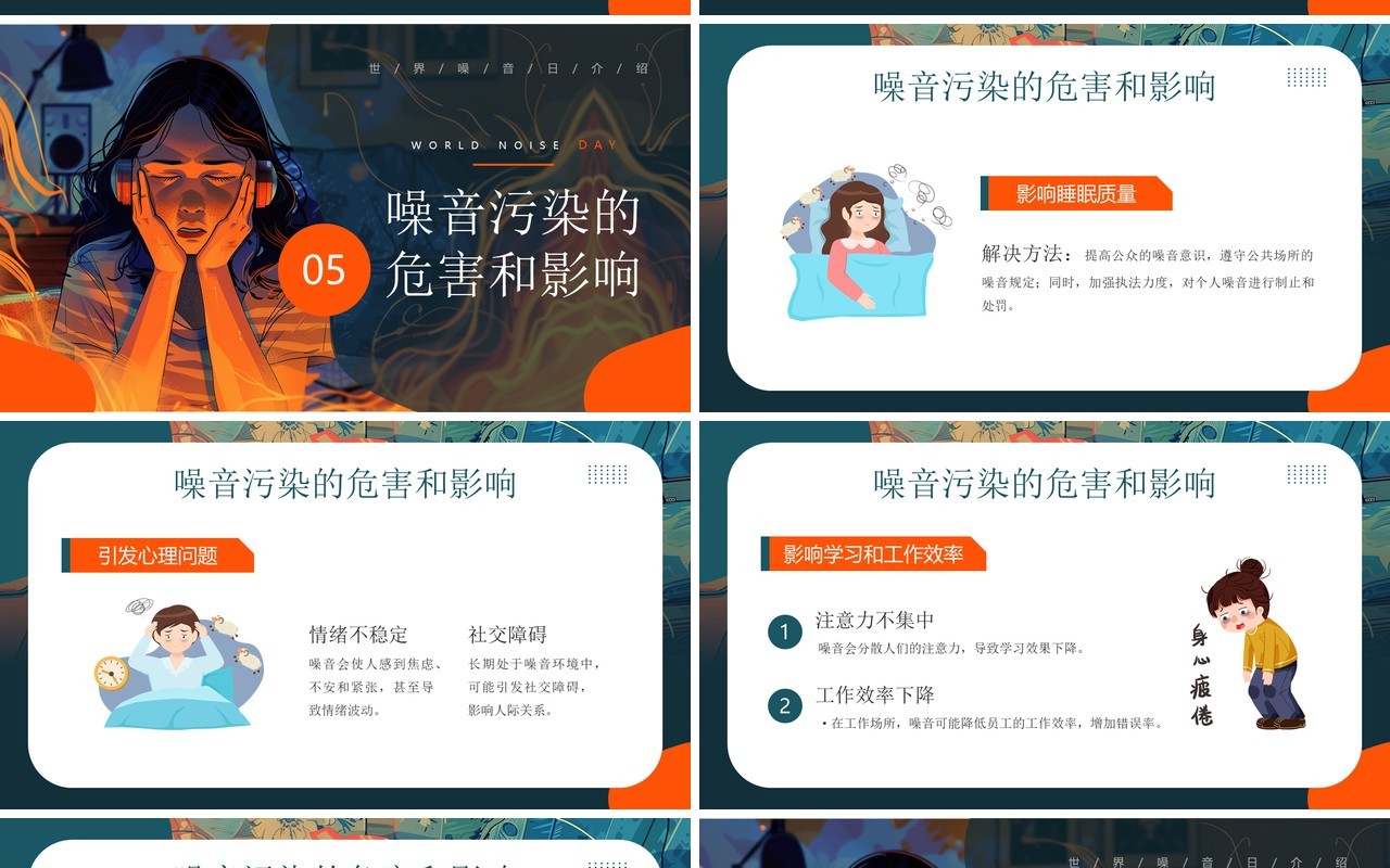 绿色插画风世界噪音日节日介绍PPT模板