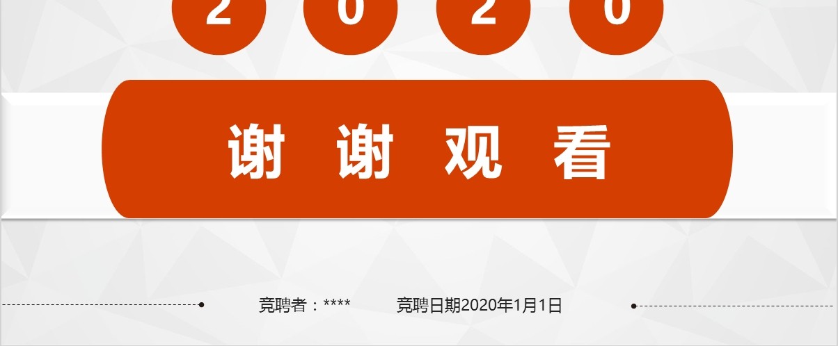 岗位竞聘PPT模板-72