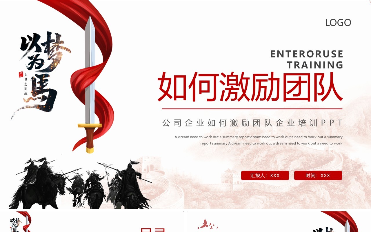 红色简约风如何激励团队企业培训PPT模板