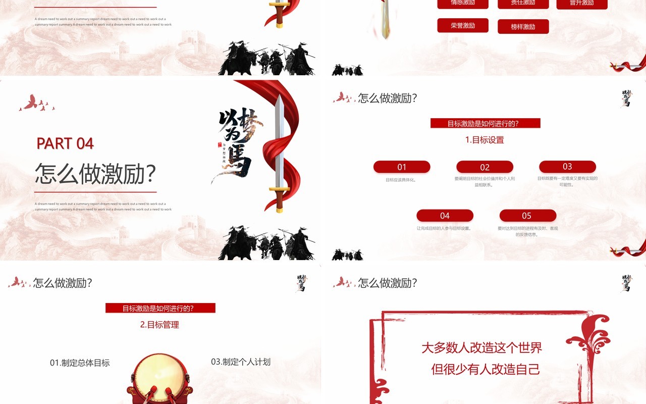 红色简约风如何激励团队企业培训PPT模板