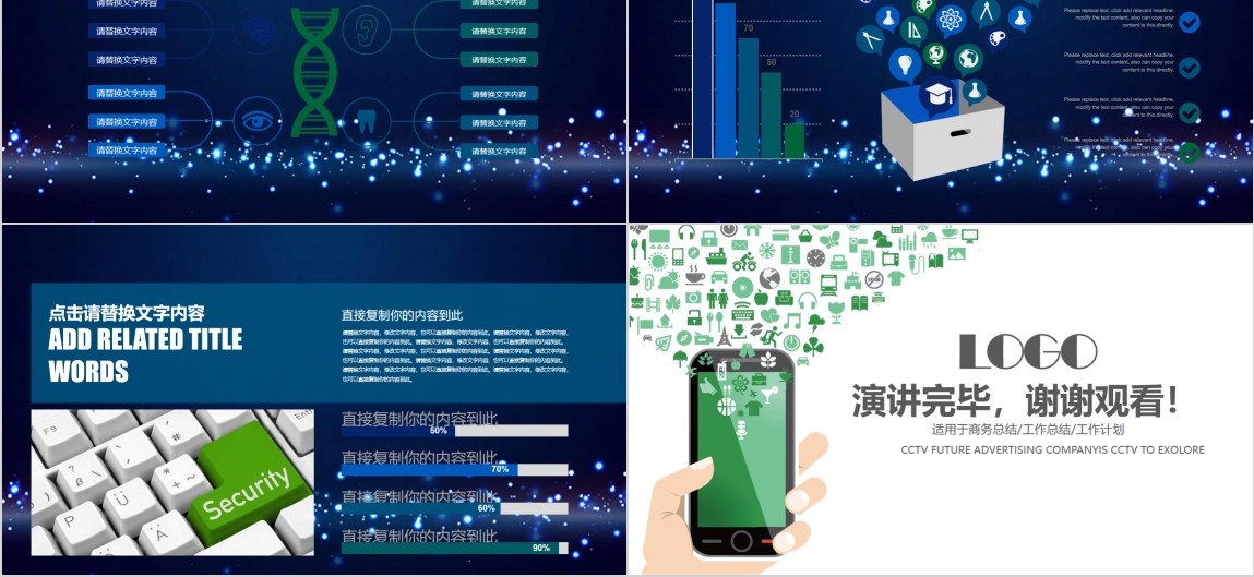 创意网络信息安全PPT模板