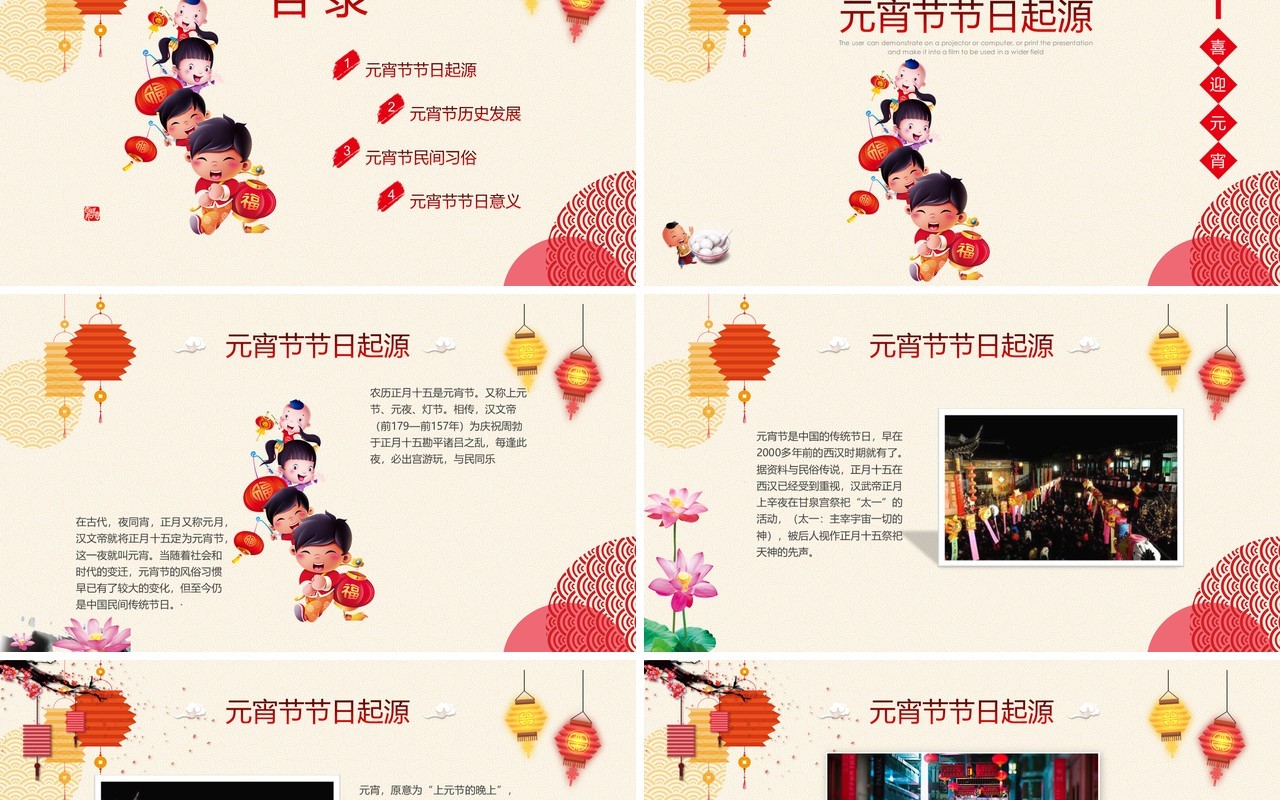 元宵节主题班会策划PPT模板27