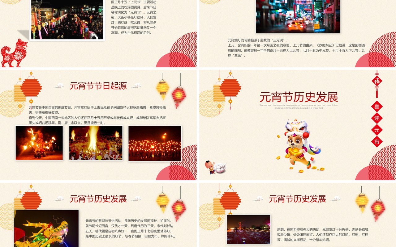 元宵节主题班会策划PPT模板27