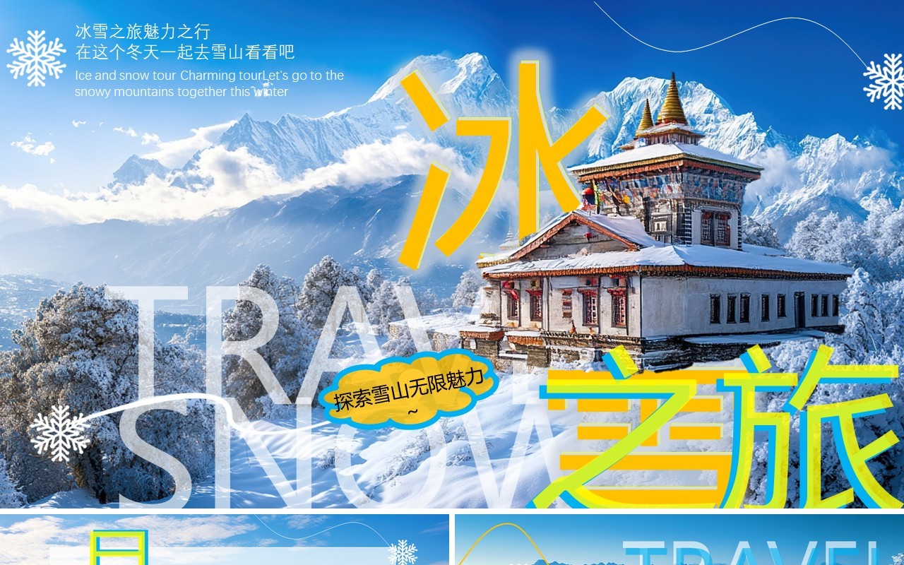 蓝色插画风冰雪之旅PPT通用模板