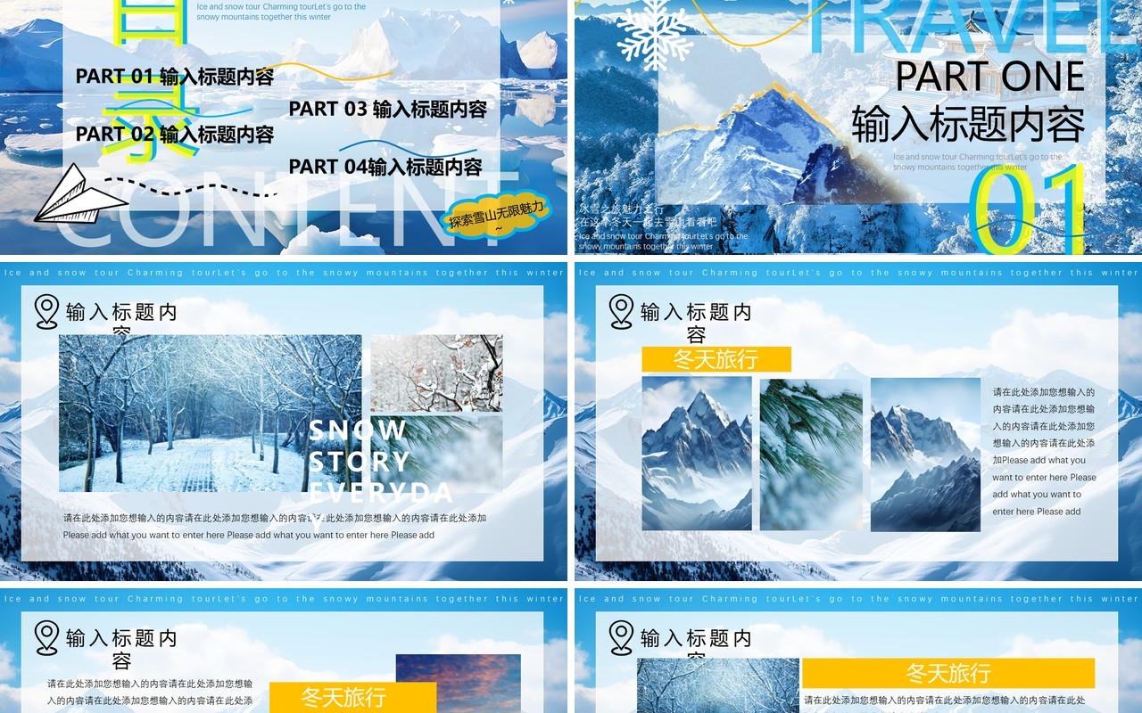 蓝色插画风冰雪之旅PPT通用模板