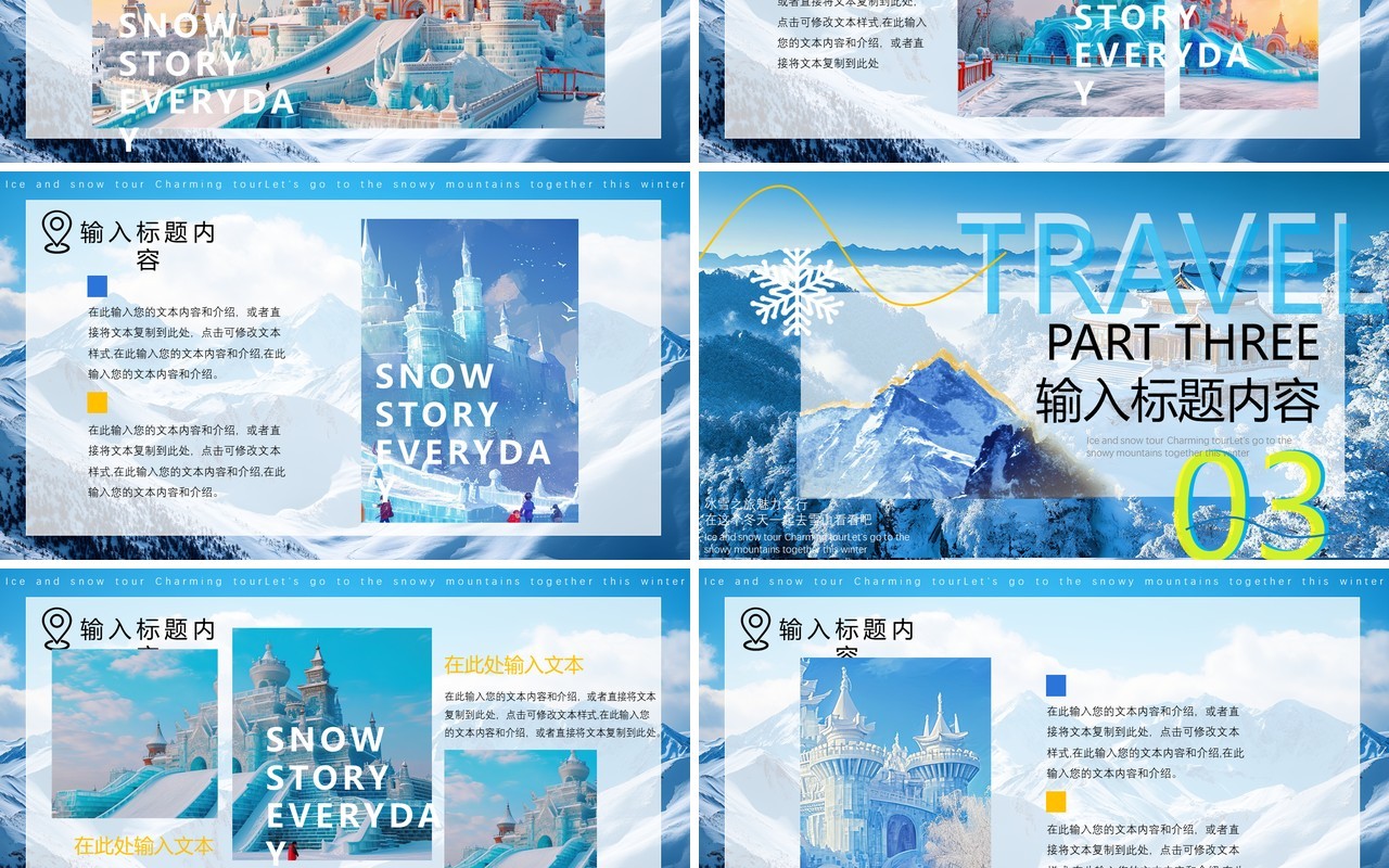 蓝色插画风冰雪之旅PPT通用模板