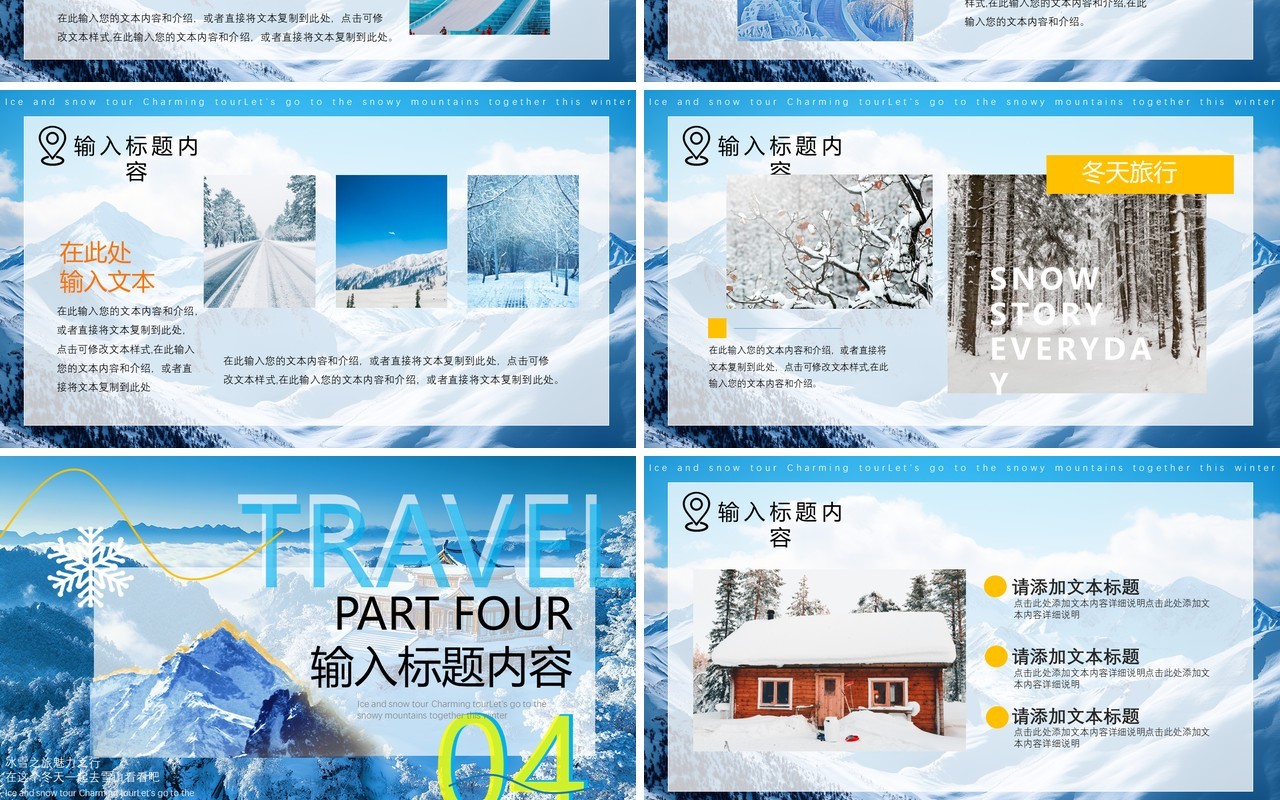 蓝色插画风冰雪之旅PPT通用模板