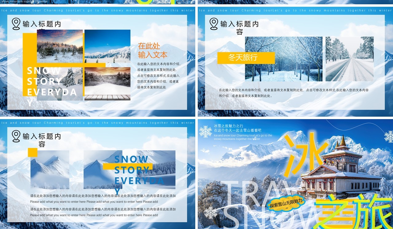 蓝色插画风冰雪之旅PPT通用模板
