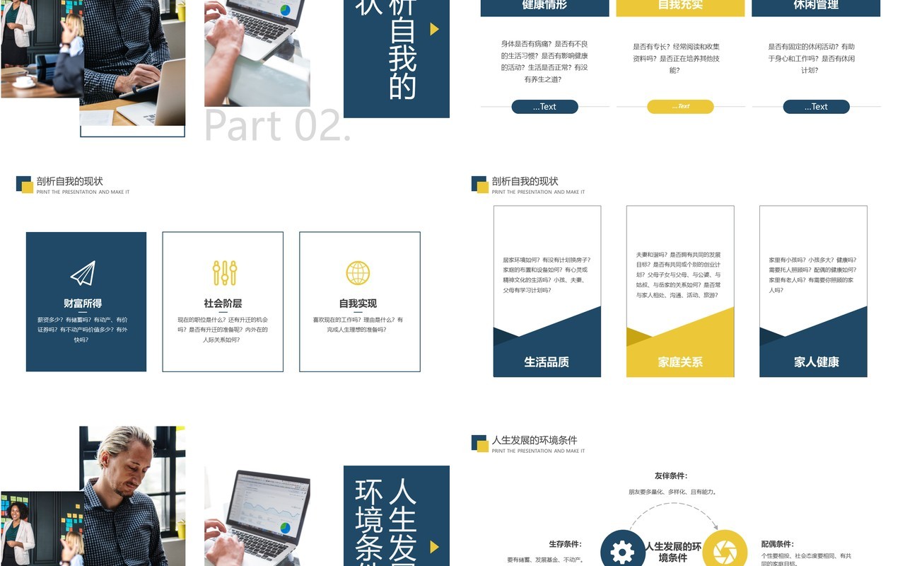 蓝色商务风如何做好职业生涯规划PPT模板