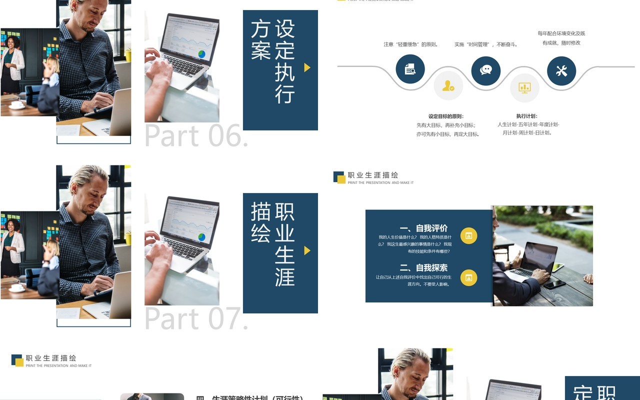蓝色商务风如何做好职业生涯规划PPT模板