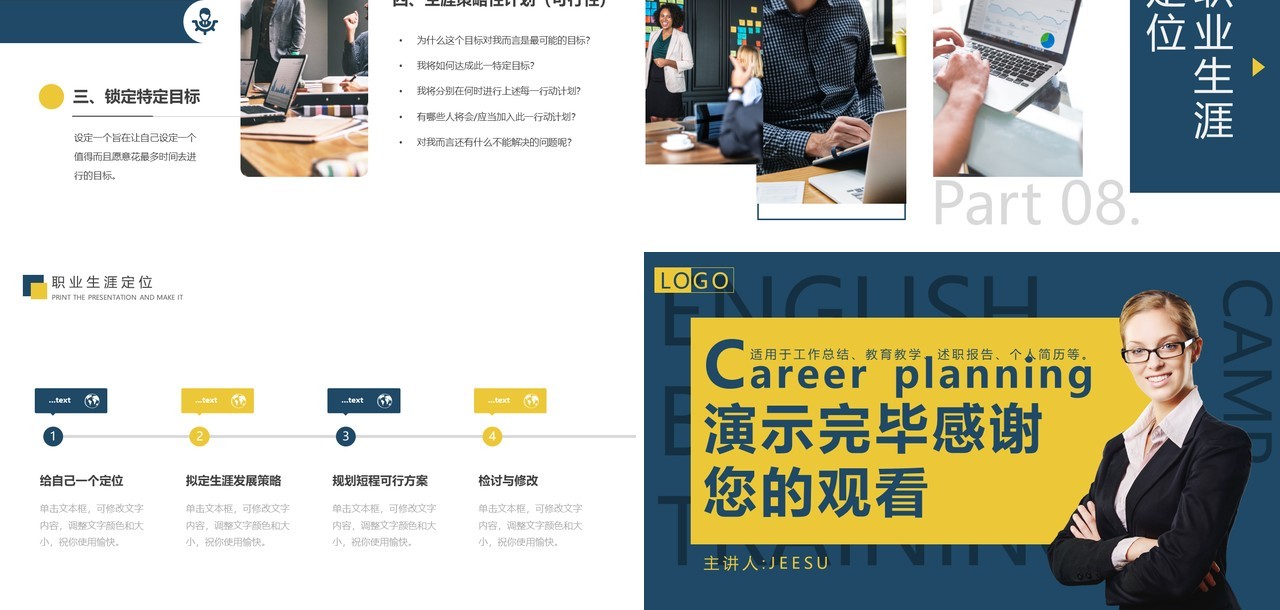 蓝色商务风如何做好职业生涯规划PPT模板