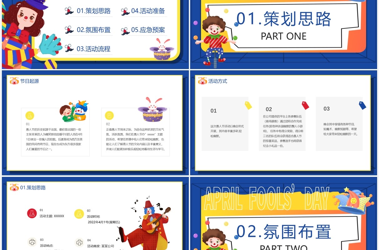 蓝色塑封卡通愚人节活动策划PPT模板