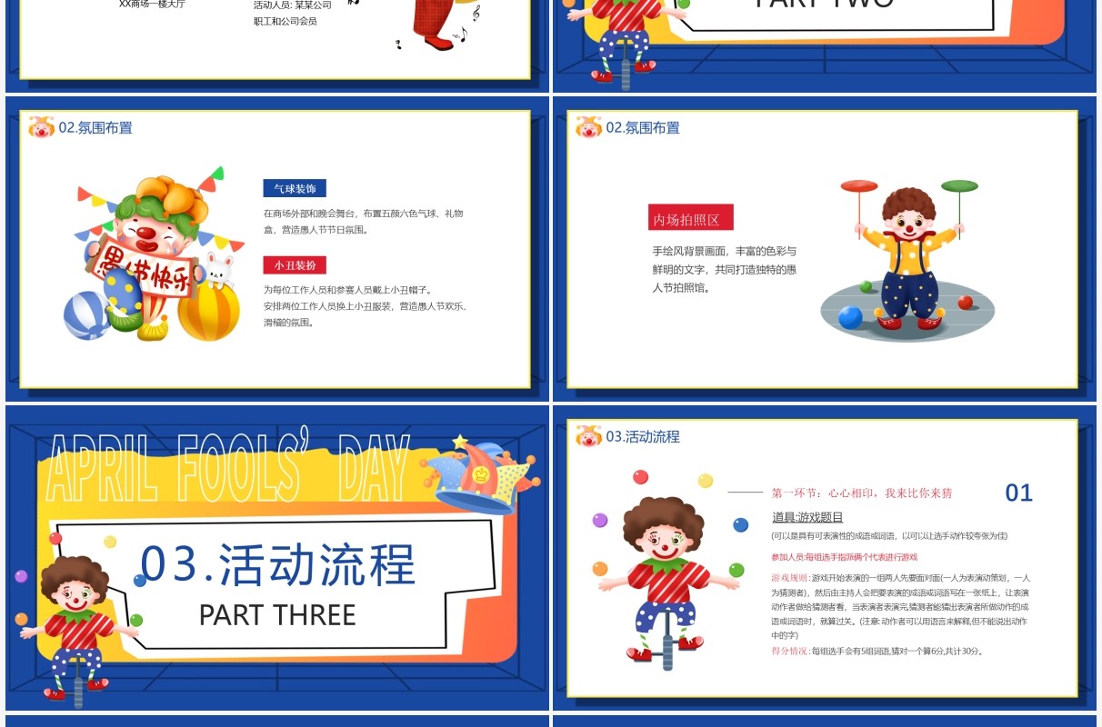 蓝色塑封卡通愚人节活动策划PPT模板