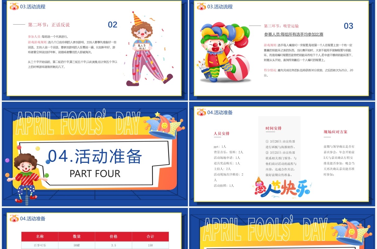 蓝色塑封卡通愚人节活动策划PPT模板