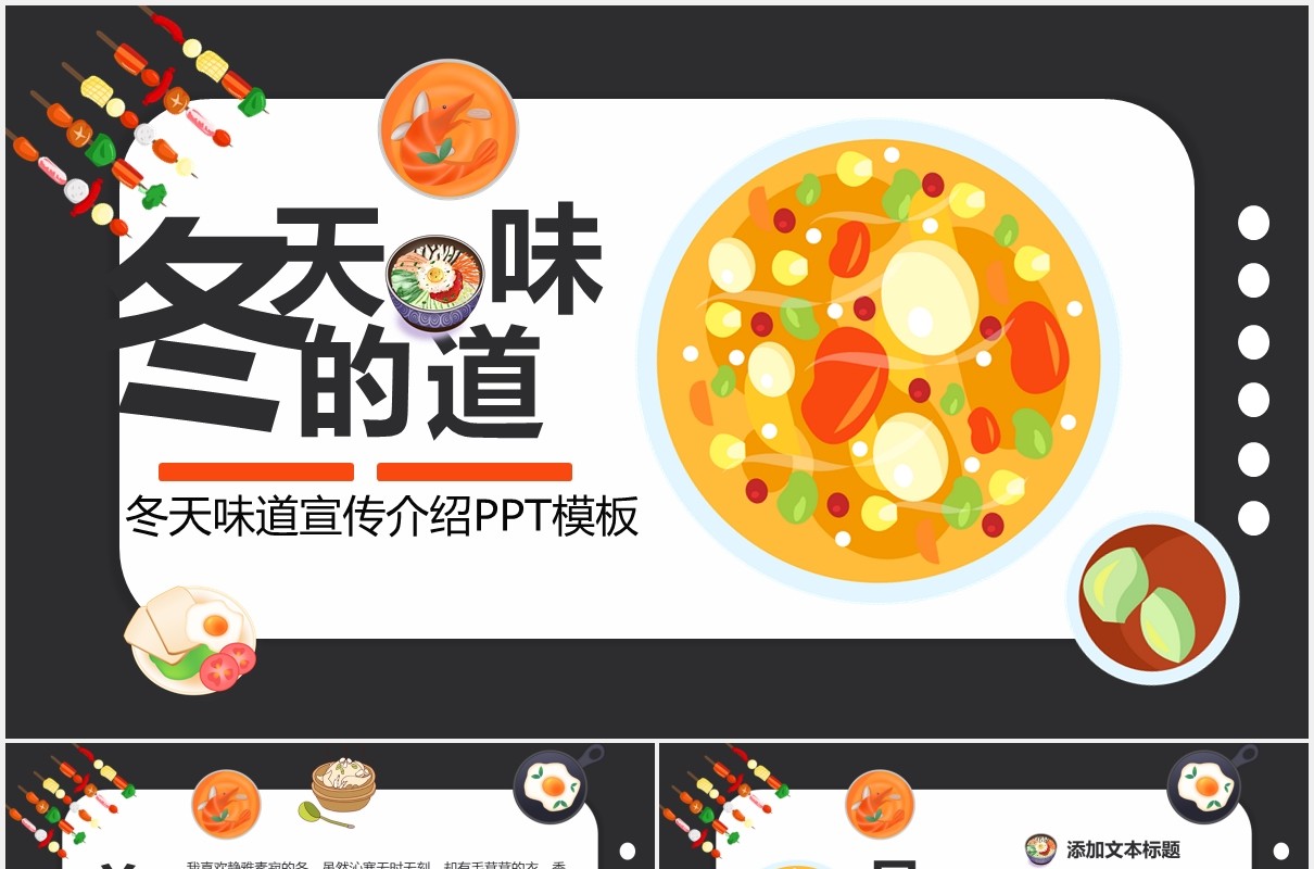 冬天的味道火锅宣传介绍PPT模板