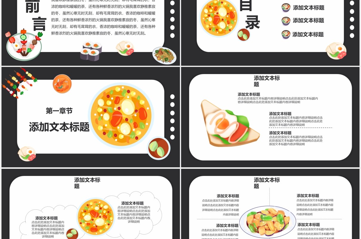 冬天的味道火锅宣传介绍PPT模板