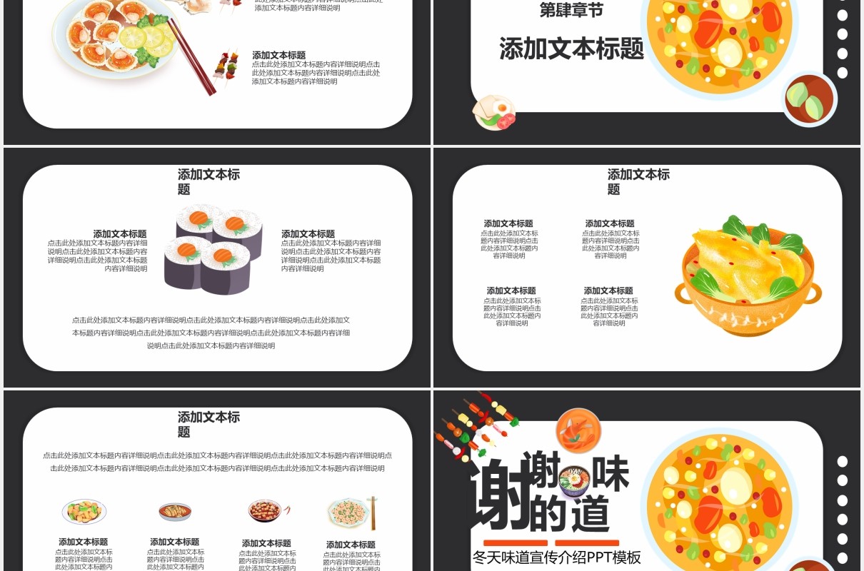 冬天的味道火锅宣传介绍PPT模板