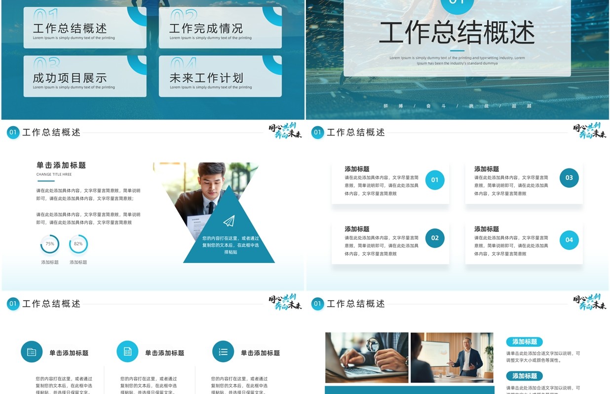 蓝色励志风工作总结汇报PPT通用模板
