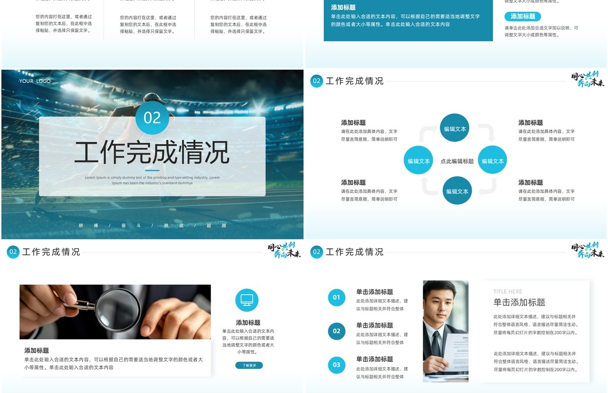 蓝色励志风工作总结汇报PPT通用模板