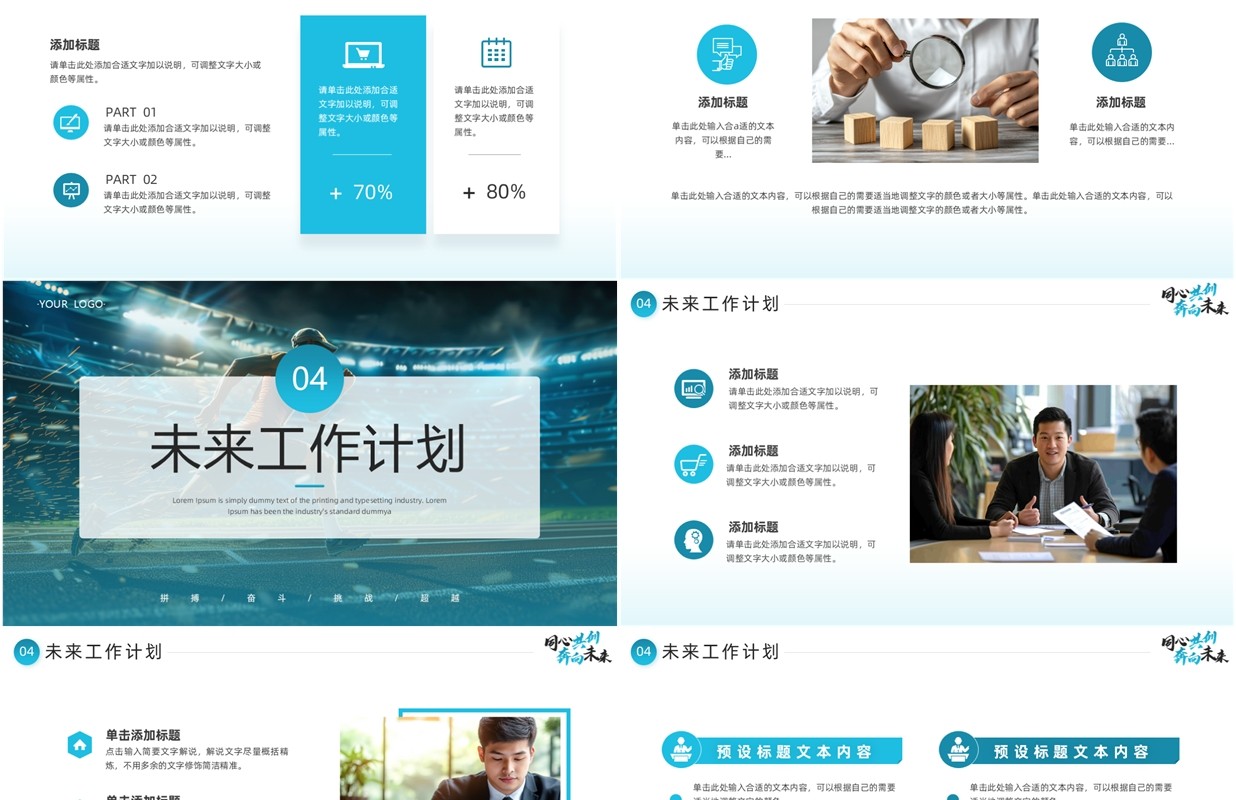 蓝色励志风工作总结汇报PPT通用模板