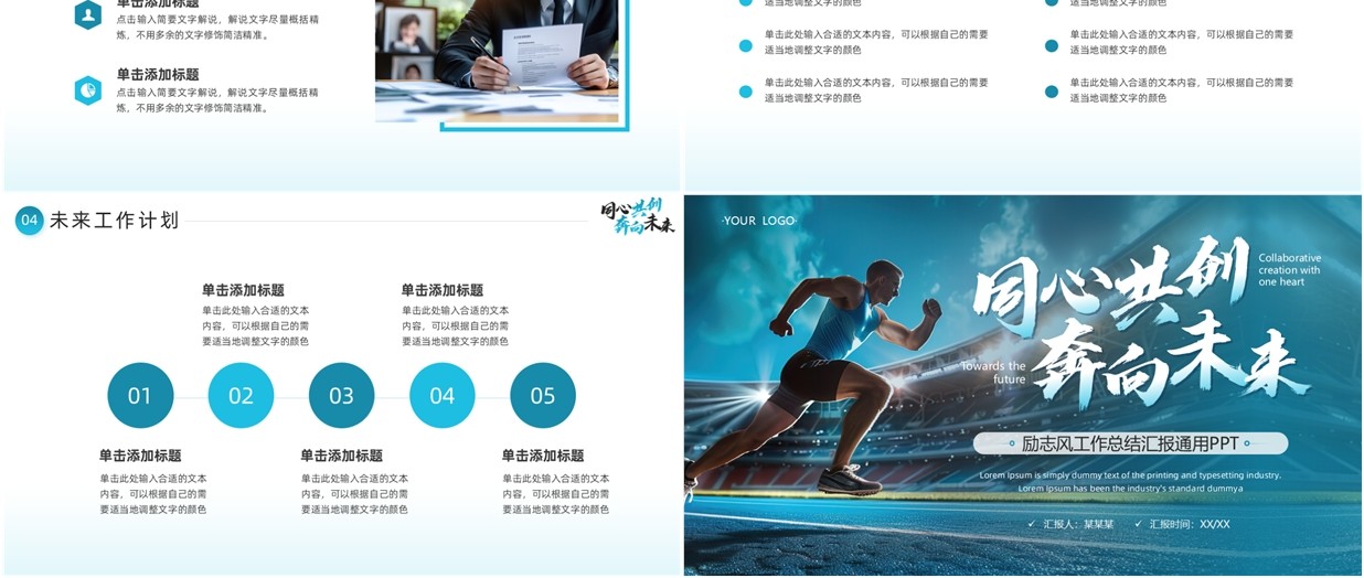 蓝色励志风工作总结汇报PPT通用模板