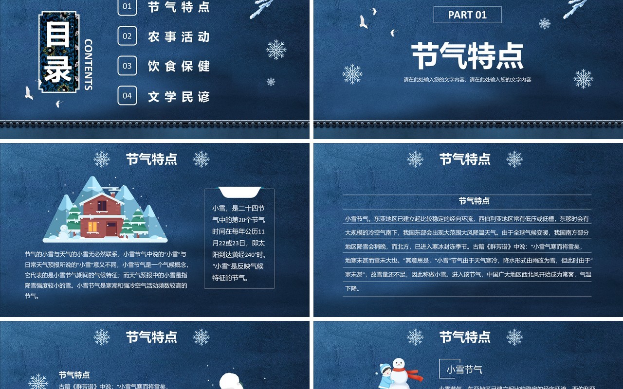 蓝色中国风雪花中国传统二十四节气之小雪主题班会课件PPT模板