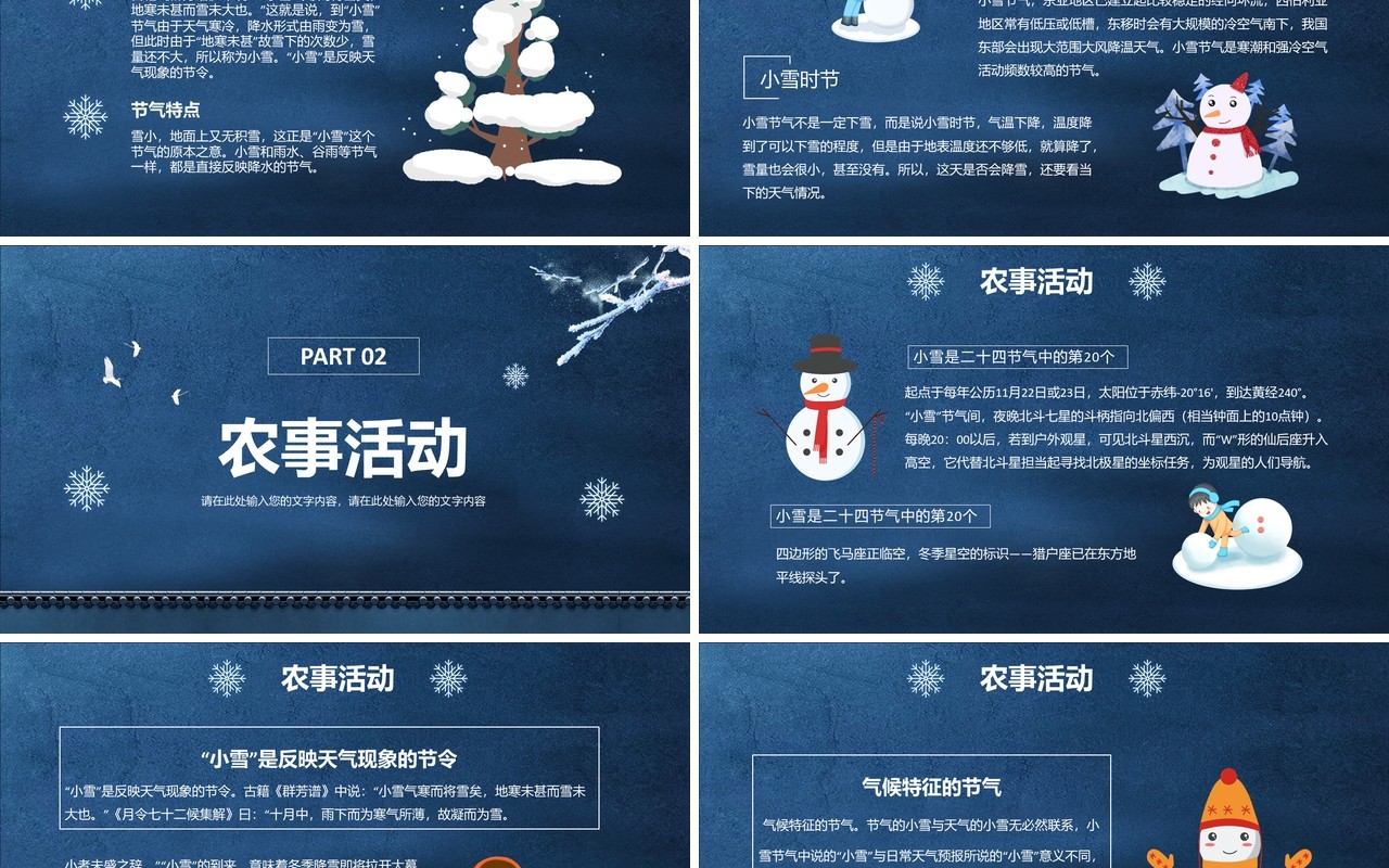 蓝色中国风雪花中国传统二十四节气之小雪主题班会课件PPT模板