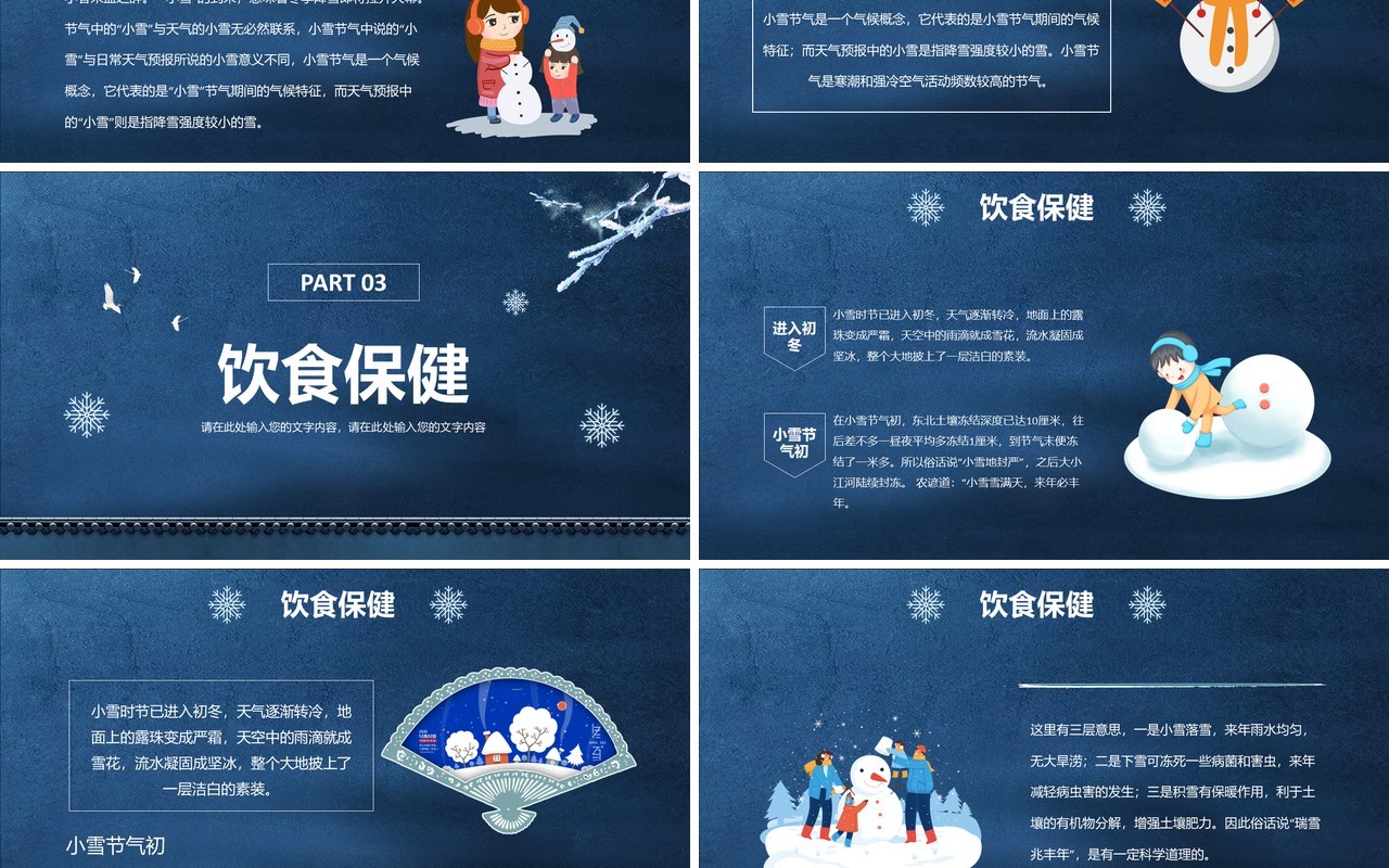 蓝色中国风雪花中国传统二十四节气之小雪主题班会课件PPT模板