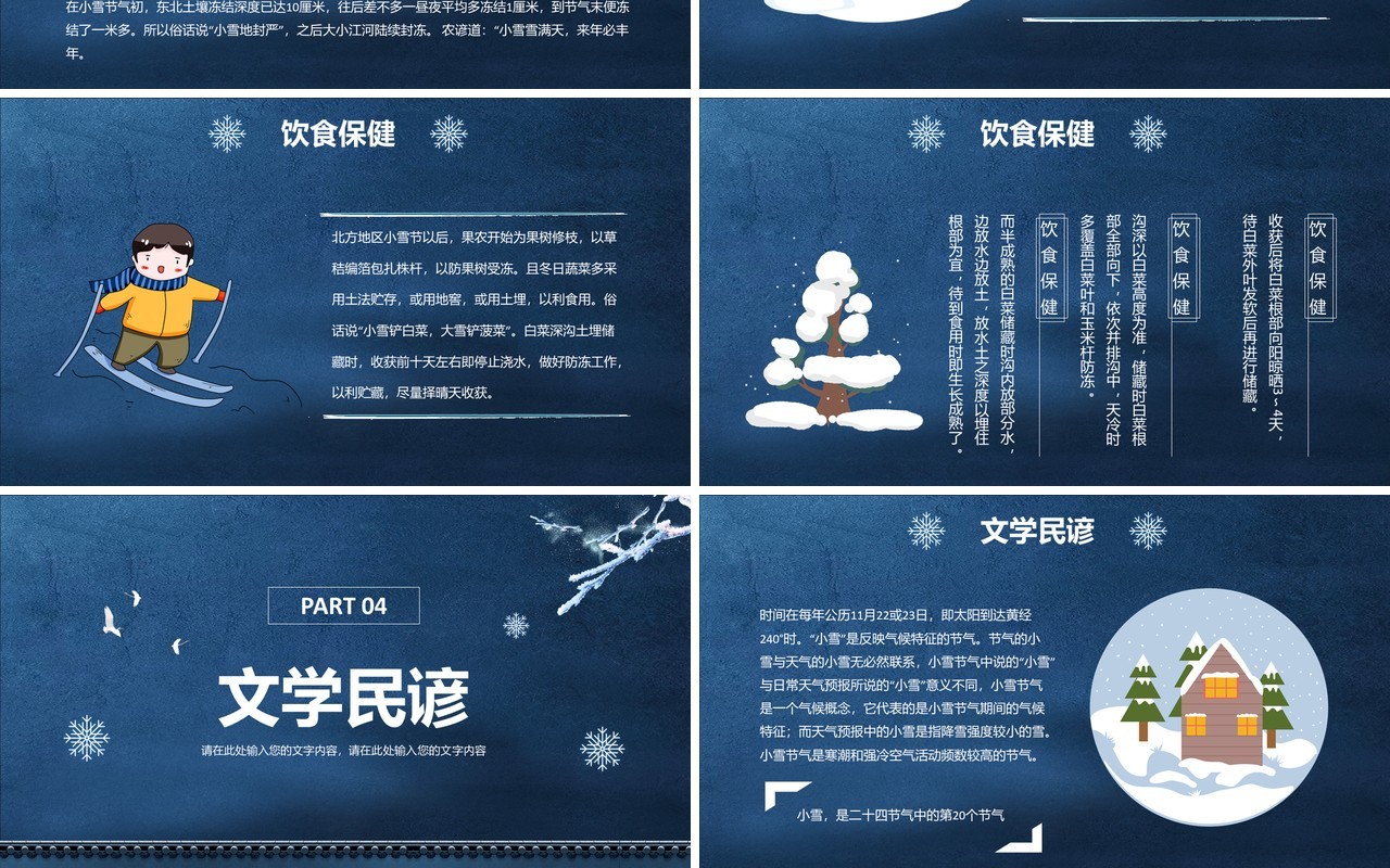 蓝色中国风雪花中国传统二十四节气之小雪主题班会课件PPT模板