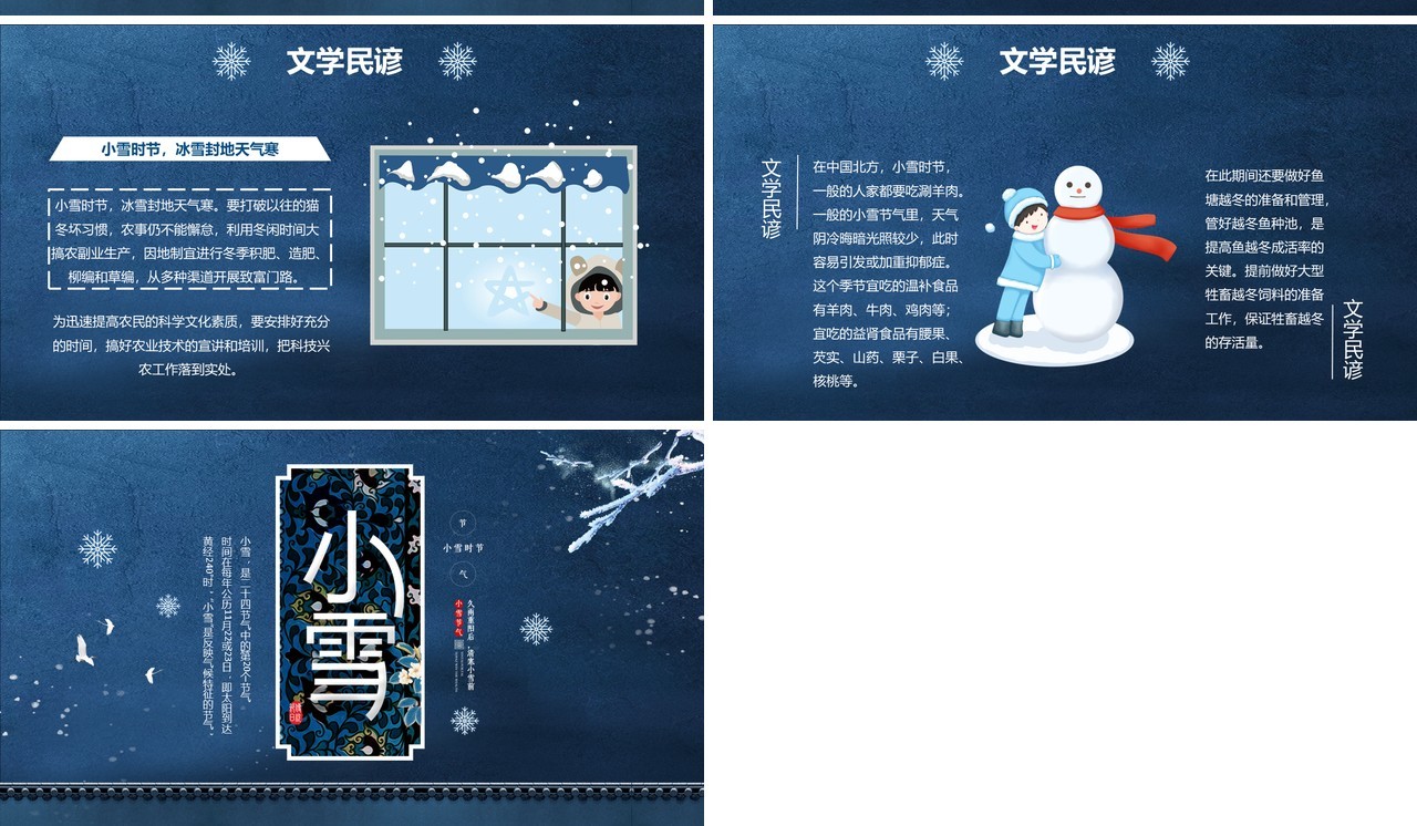蓝色中国风雪花中国传统二十四节气之小雪主题班会课件PPT模板