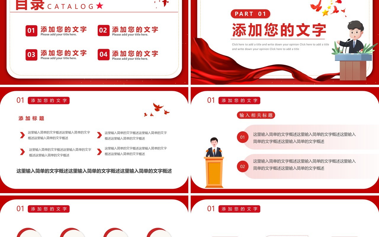 红色简约高校大学团支书竞选个人介绍PPT模板