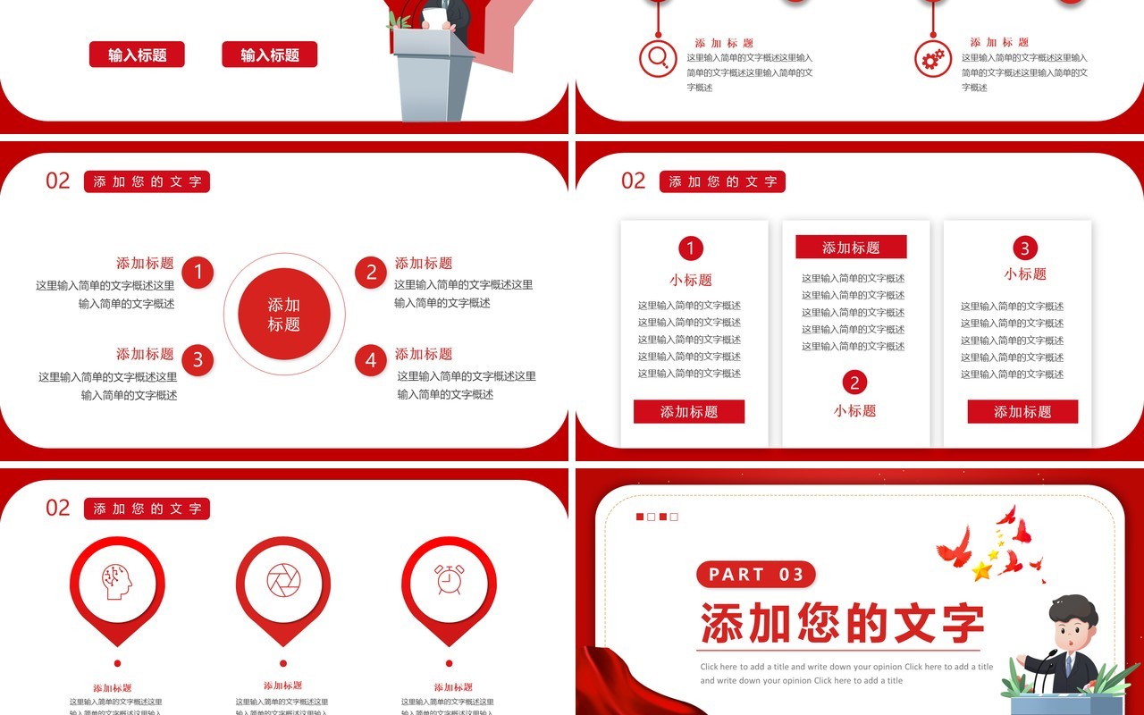 红色简约高校大学团支书竞选个人介绍PPT模板