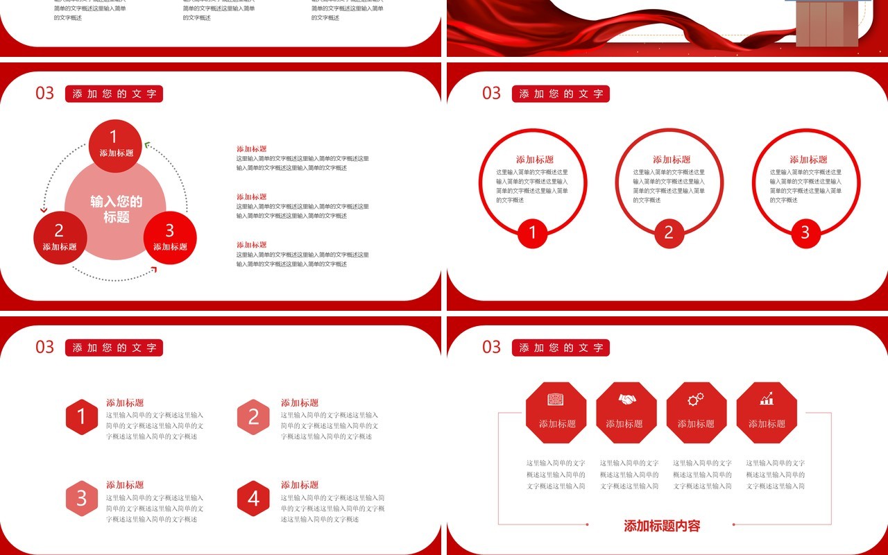 红色简约高校大学团支书竞选个人介绍PPT模板