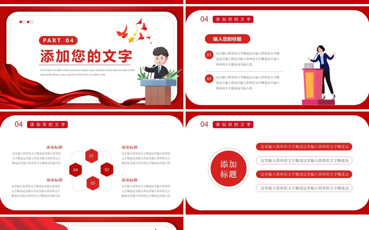红色简约高校大学团支书竞选个人介绍PPT模板