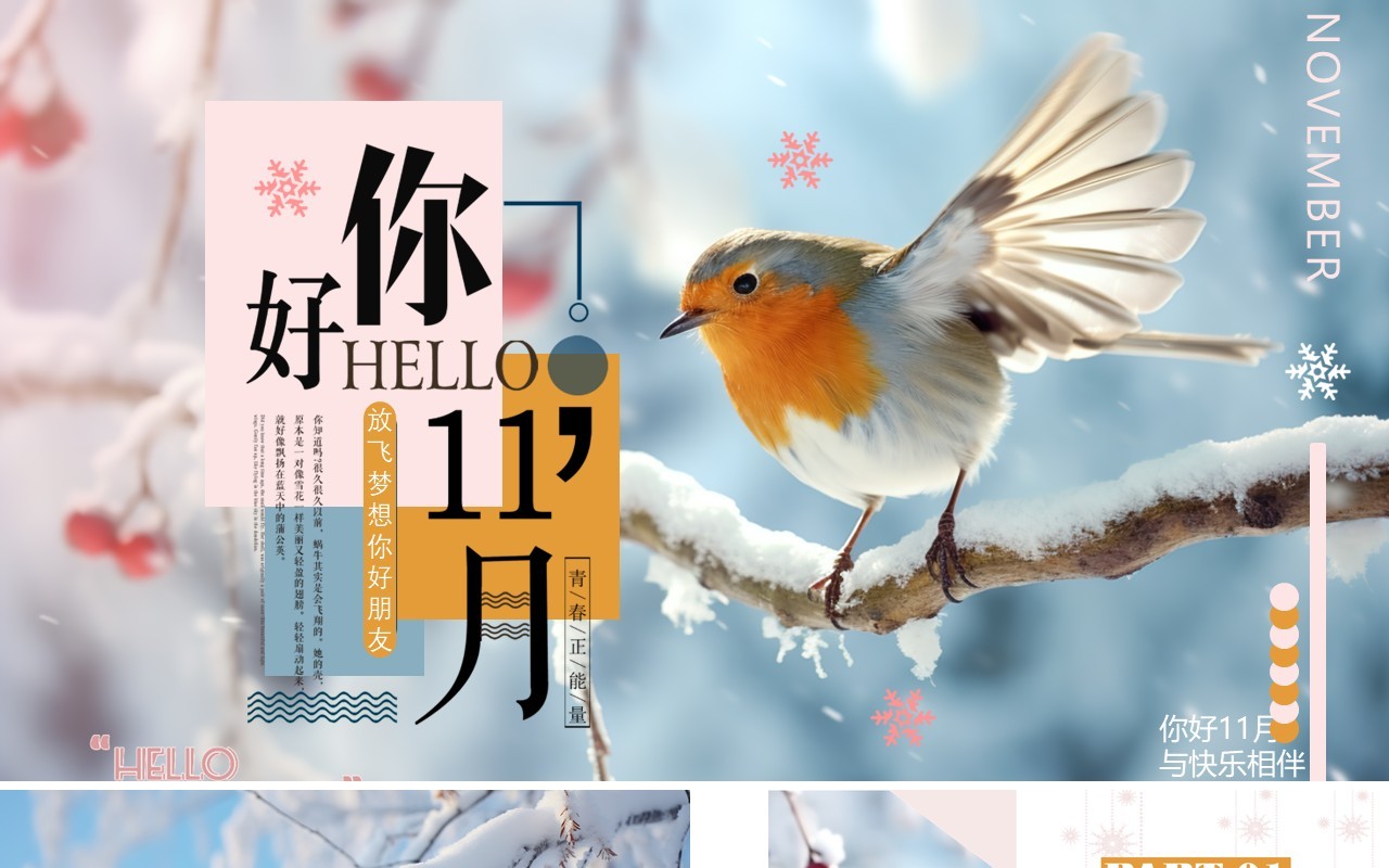 蓝色插画风你好十一月PPT模板