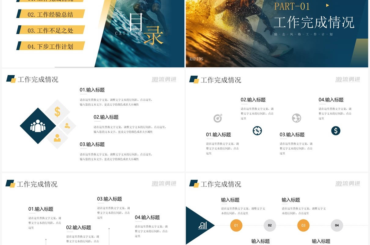 蓝色简约风乘风破浪无畏前行PPT模板