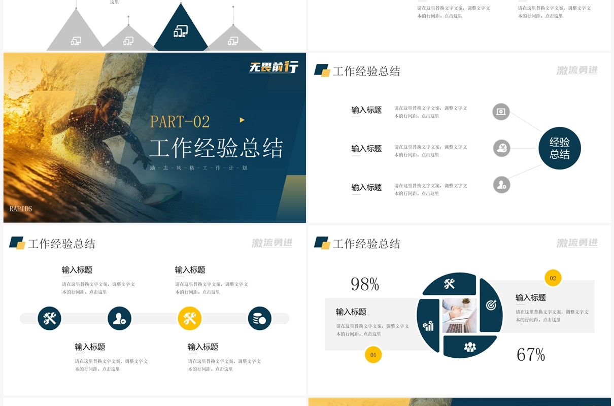 蓝色简约风乘风破浪无畏前行PPT模板