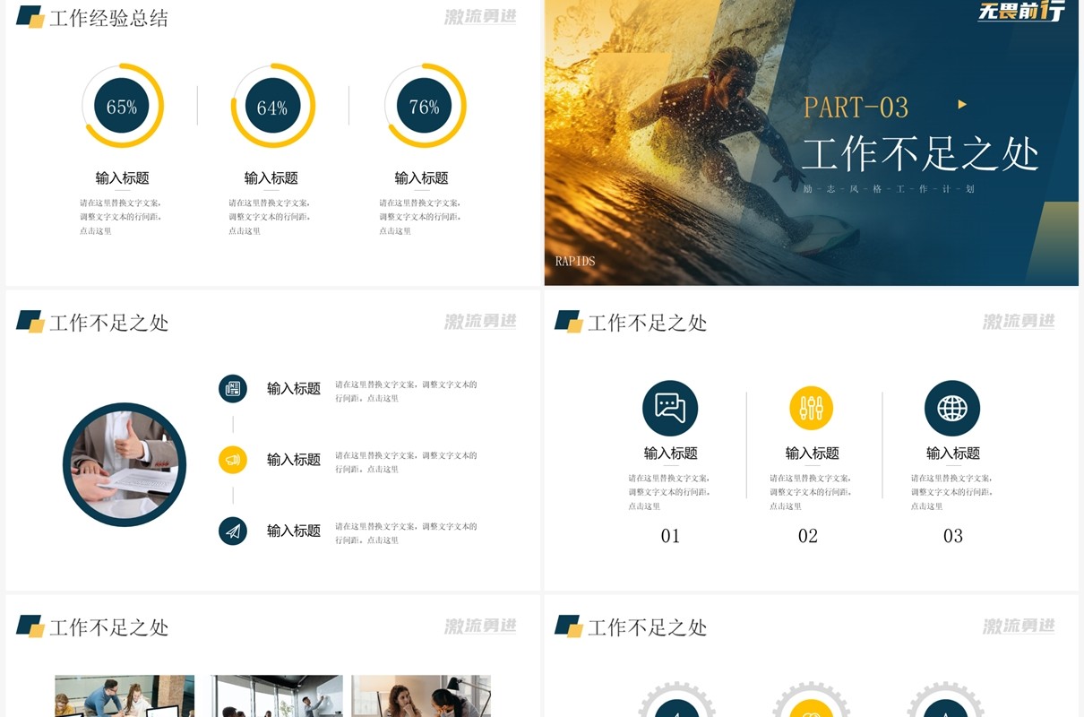蓝色简约风乘风破浪无畏前行PPT模板
