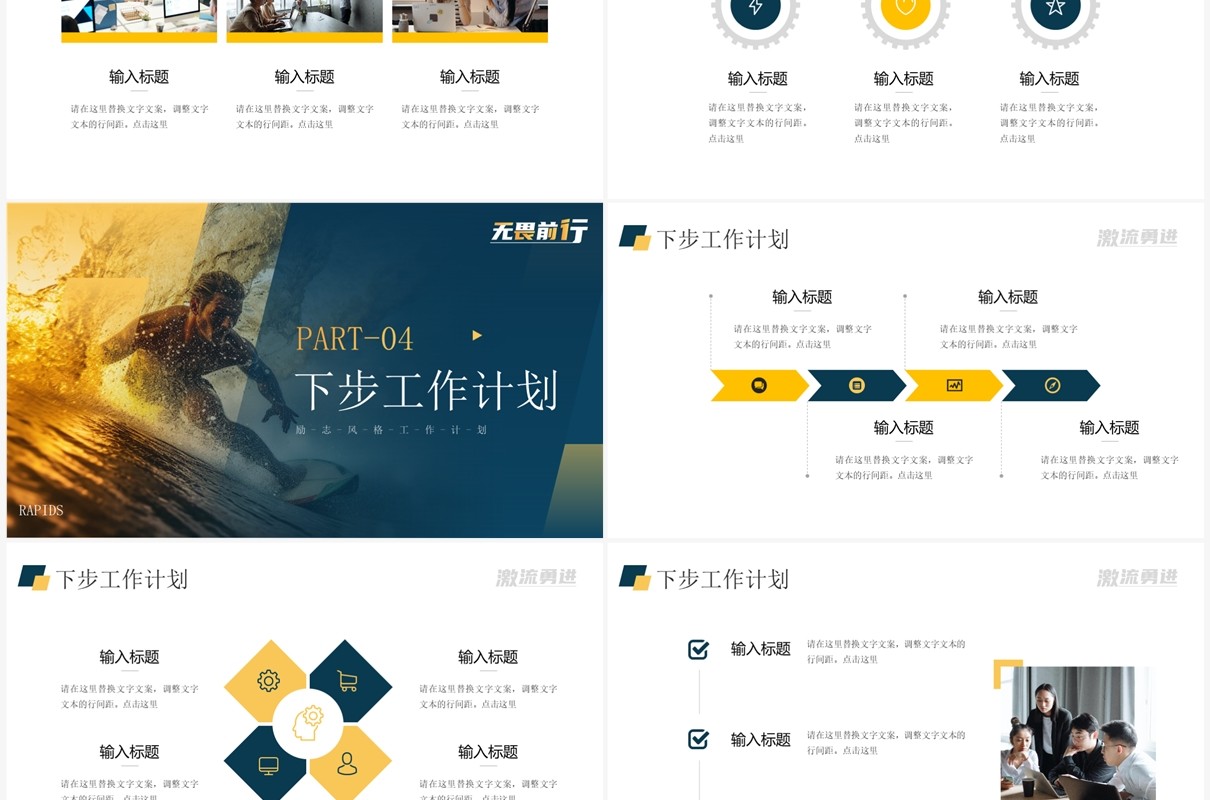 蓝色简约风乘风破浪无畏前行PPT模板
